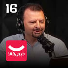 EP 199 - ‏Masoud Tabatabaei‏ | CEO at Digikala
