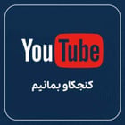 نفت ایران دست کیه؟