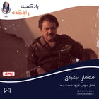 معمار تبعیدی | داستان زندگی و سرنوشت مسعود رجوی