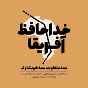 خداحافظ آفریقا: قسمت بیست و نهم
