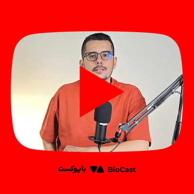 اطلاعیه تغییر شیوه پخش بایوکست