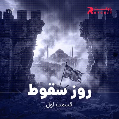 روز سقوط