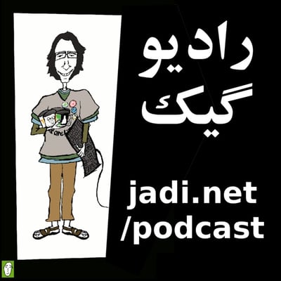 رادیوجادی ۲۴۲ –  کتاب برای پیروزی – قسمت ۳۷ – کوری دکترو